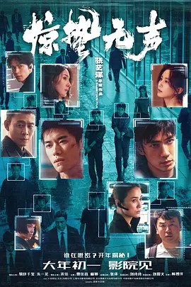 易烊千玺主演电视剧惊蛰无声