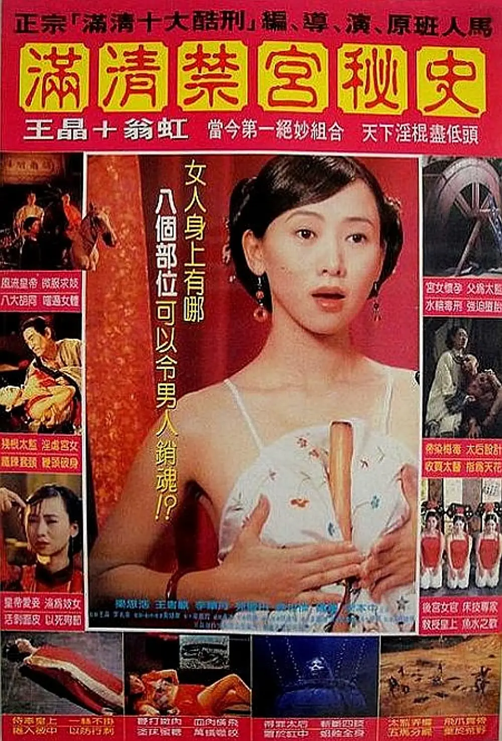 翁虹主演电影满清禁宫奇案