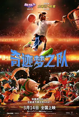 加布里埃尔·尤尼恩主演动漫奇迹梦之队 GOAT