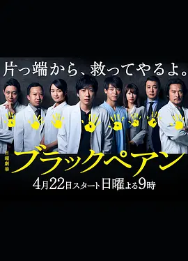 水谷果穗主演电视剧黑色止血钳