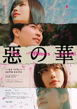 铃木福主演电视剧恶之华