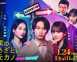 藤原丈一郎主演电视剧我有点心机的前女友 from 有点心机又如何