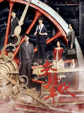 方芯儿新电视剧奔腾年代