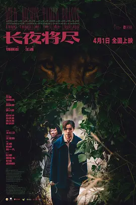 赵成顺主演电影长夜将尽