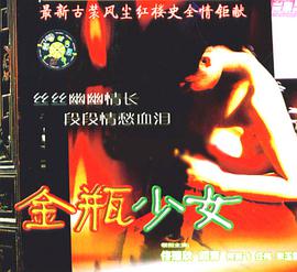 阎青妤主演电视剧金瓶少女