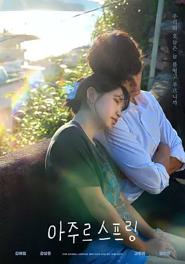 姜相准主演电视剧蔚蓝之春