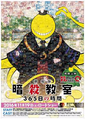 川澄绫子新动漫暗杀教室 剧场版 365天的时光