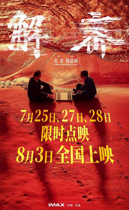 陈雨锶新电视剧解密2024