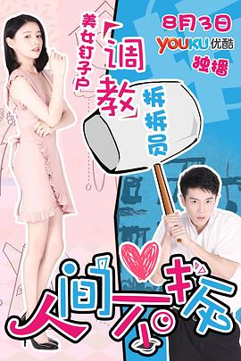 徐志辉主演电视剧人间不拆