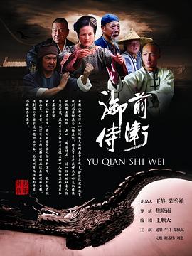 谢孟伟主演电视剧御前侍卫