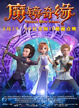 叶方新动漫魔镜奇缘