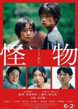 永山瑛太新电视剧怪物