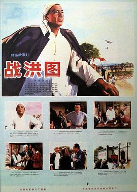 鲁速主演电视剧战洪图