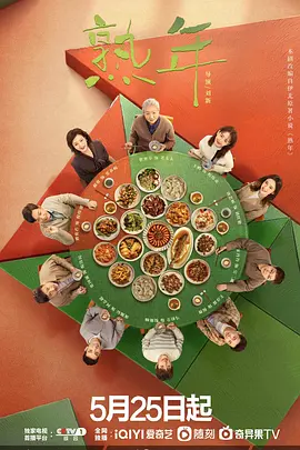 刘奕君新电视剧熟年