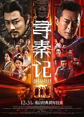 白百何主演电影寻秦记 粤语版
