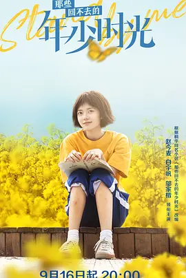 何澳新电视剧那些回不去的年少时光