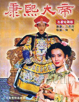 蔺达诺主演电视剧康熙大帝