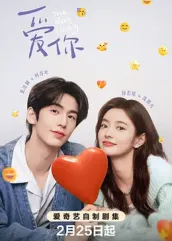 唐九洲主演电视剧爱你2025