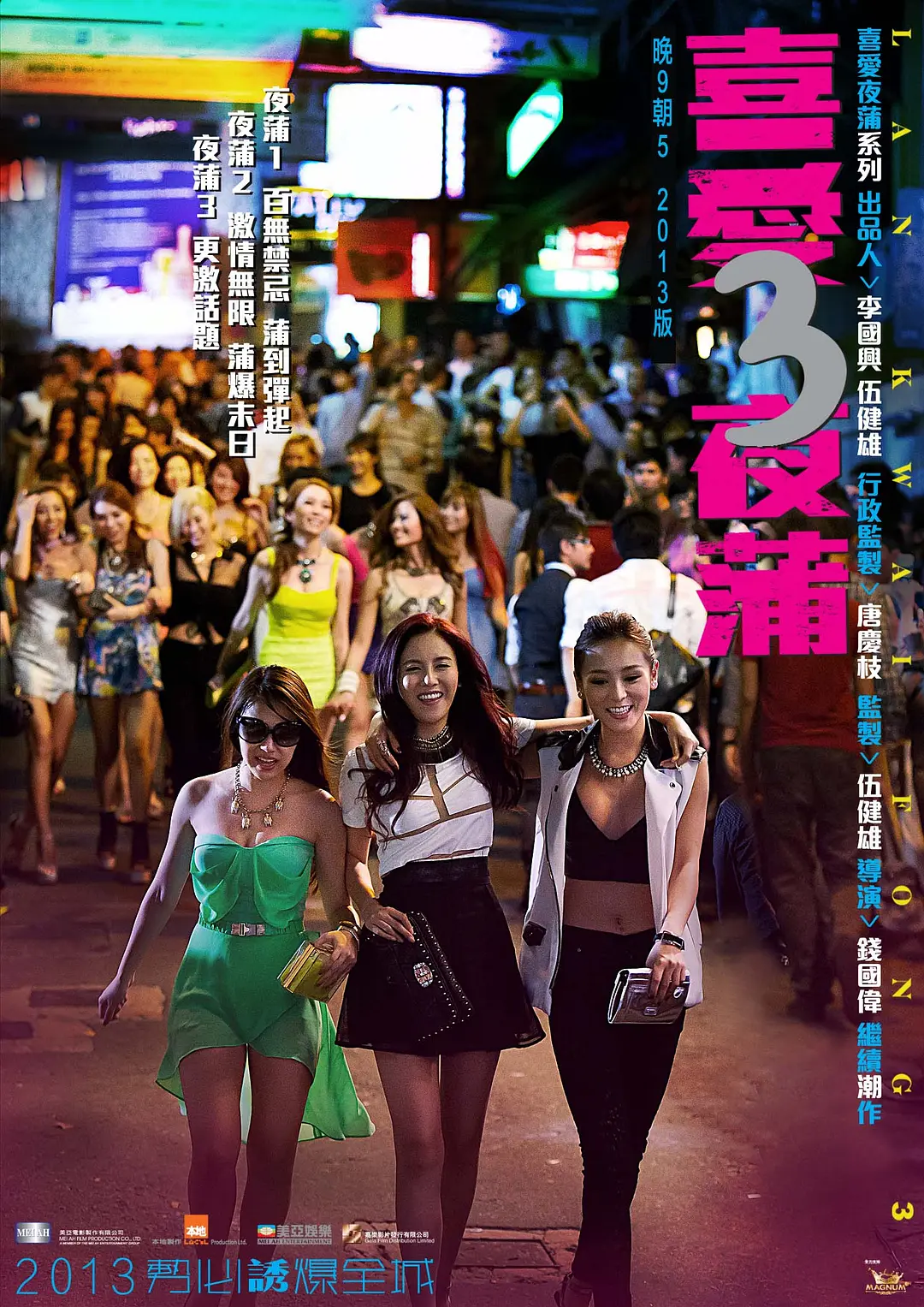 何珮瑜主演电影喜爱夜蒲3
