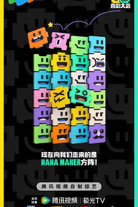 林大钦主演综艺喜剧大会