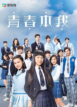 陈炜主演电视剧青春本我粤语
