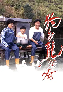 邵美琪主演电视剧狗纹龙爸爸