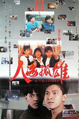 莫少聪主演电影人海孤鸿