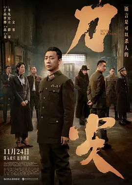 李淳主演电视剧刀尖2023