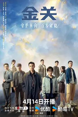 黄尧主演电视剧金关