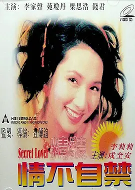 李莉莉新电影精装情不自禁
