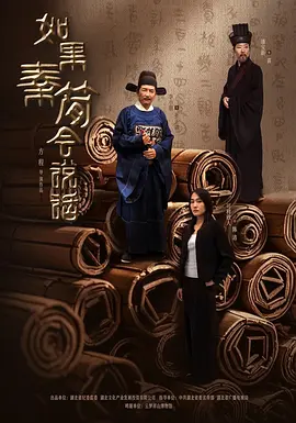 彭金云新电视剧如果秦简会说话