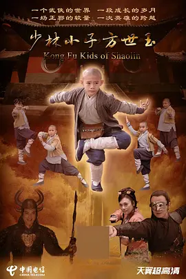 冯光荣新电视剧少林小子方世玉