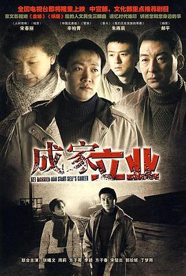 辛柏青主演电视剧成家立业