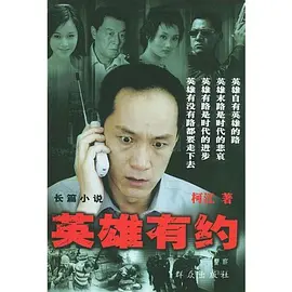 梁丹妮新电视剧英雄有约