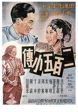吕玉堃主演电视剧二百五小传
