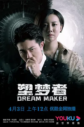 刘天邦主演电视剧塑梦者