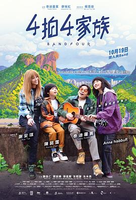 陈奂仁主演电视剧4拍4家族