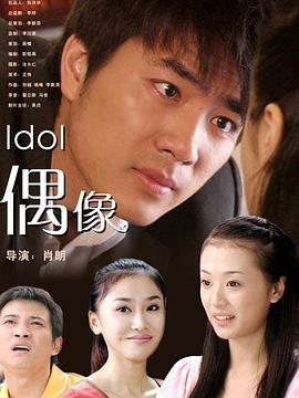 陈泓雨主演电视剧偶像