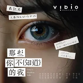 傅孟柏主演电视剧那些你不知道的我