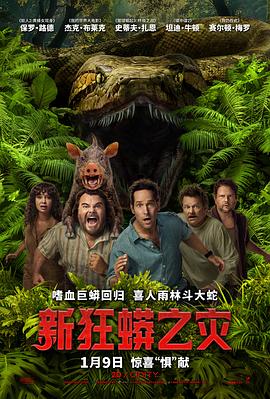 保罗·路德主演电视剧新狂蟒之灾