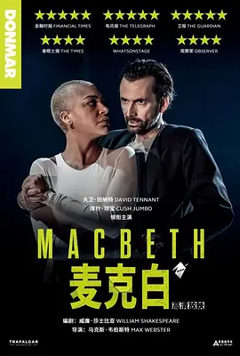 卡尔·马卡宁奇新电视剧麦克白