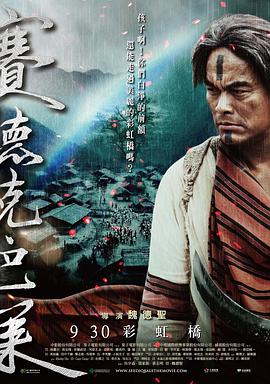 田中千绘主演电视剧赛德克·巴莱(下)：彩虹桥