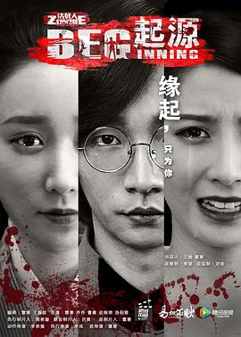 夏于乔主演电视剧无主之躯·起源