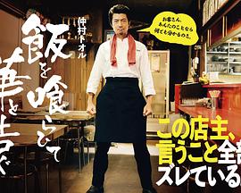 仲村亨主演电视剧饭后一席谈