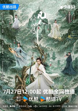 郭馨钰主演电视剧凡人修仙传真人版