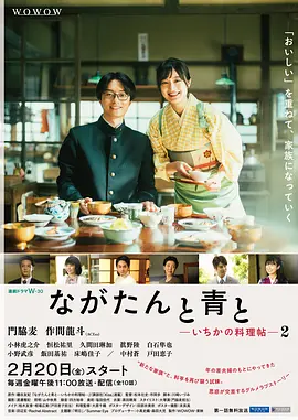 小野武彦主演电视剧厨刀与小青椒-一日的料理帖- 第二季