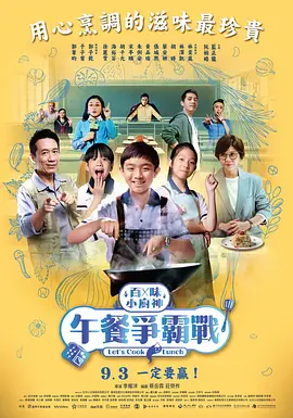張城熙主演电视剧百味小厨神：午餐争霸战