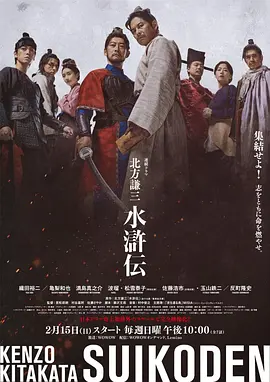 加藤清史郎主演电视剧北方谦三 水浒传