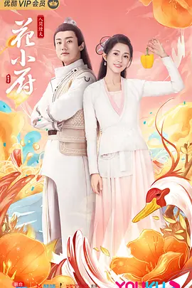 梁策新电视剧人间烟火花小厨