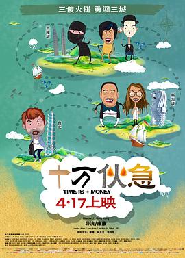 王棠云新电视剧十万伙急